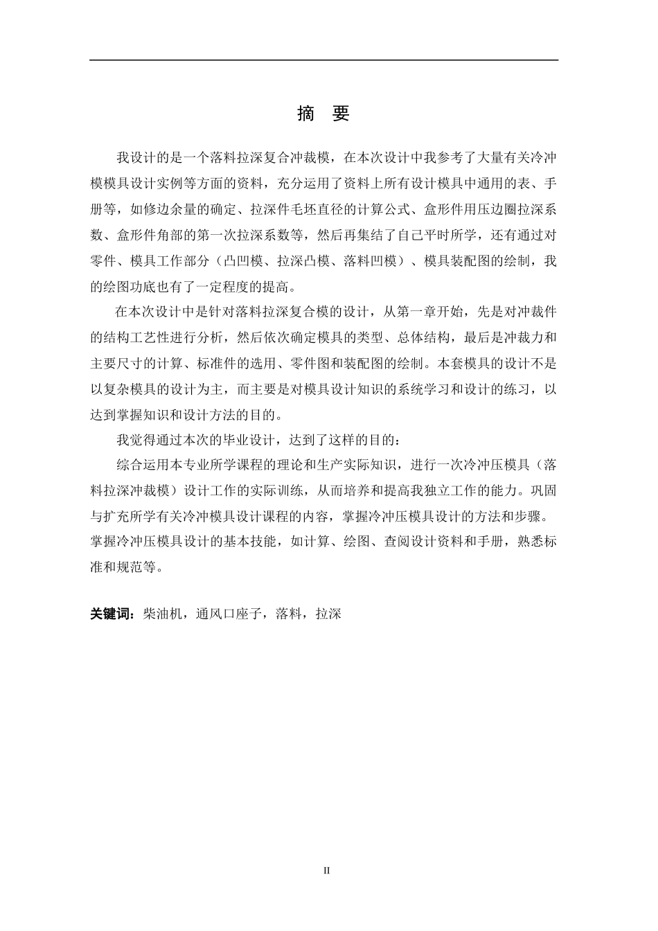 柴油机通风口座子模具设计_第3页