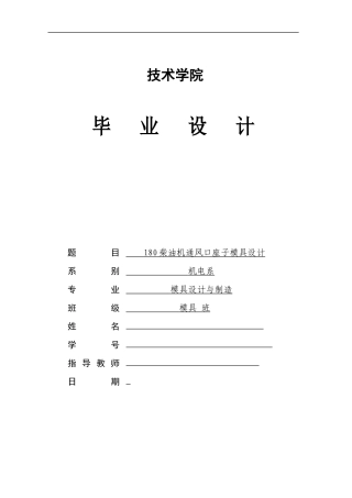 柴油机通风口座子模具设计