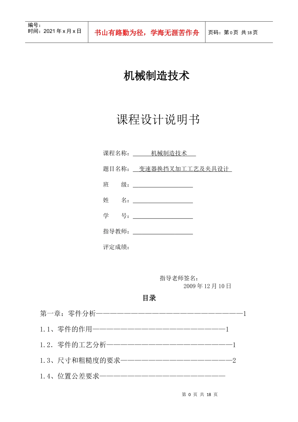 机械制造课程设计说明书《变速器换挡叉》_第1页