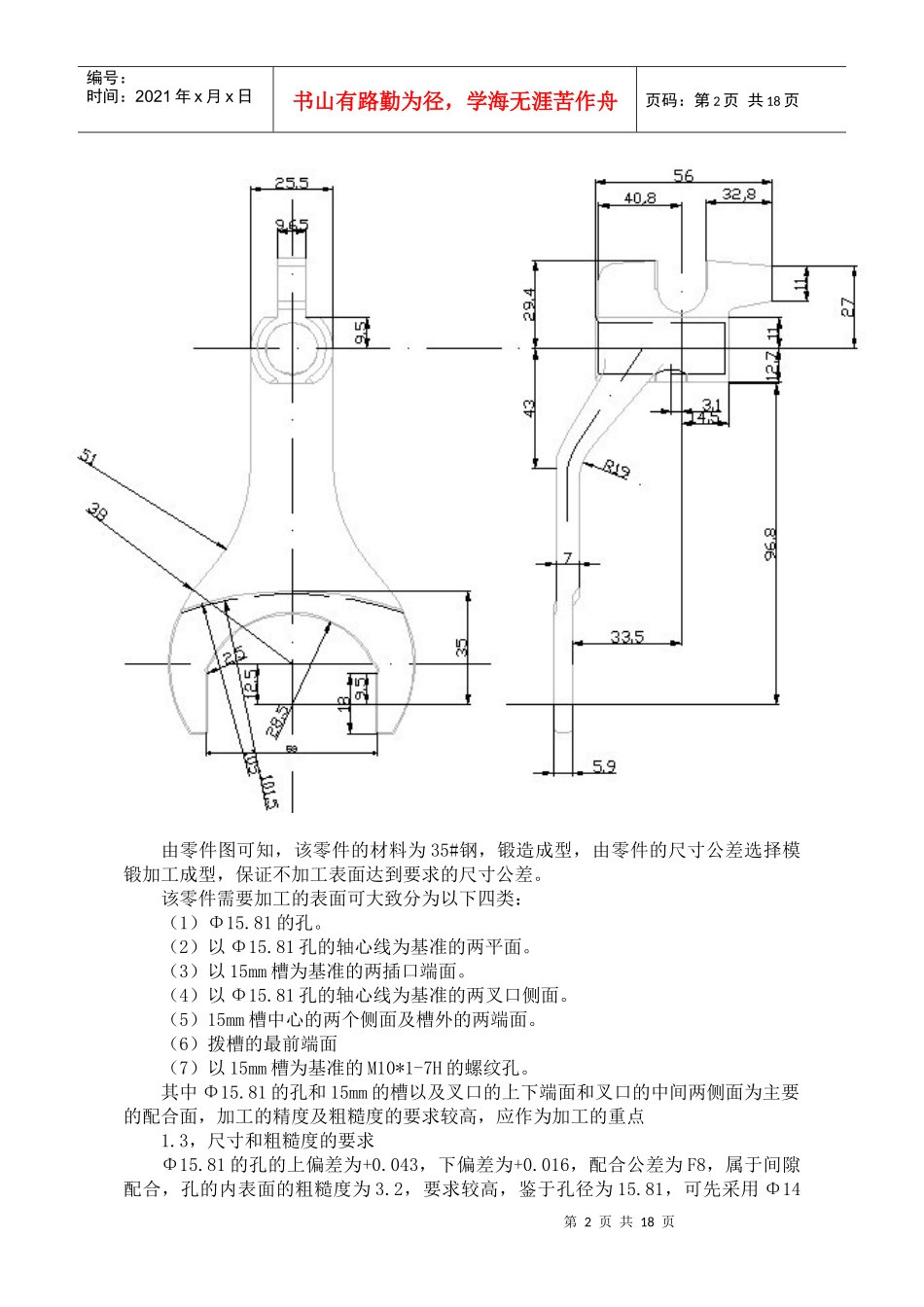 机械制造课程设计说明书《变速器换挡叉》_第3页