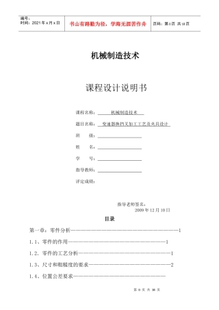 机械制造课程设计说明书《变速器换挡叉》