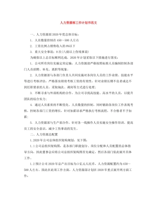 人力资源部工作计划书范文 