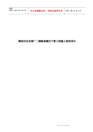 某污水处理厂截污干管工程施工设计方案