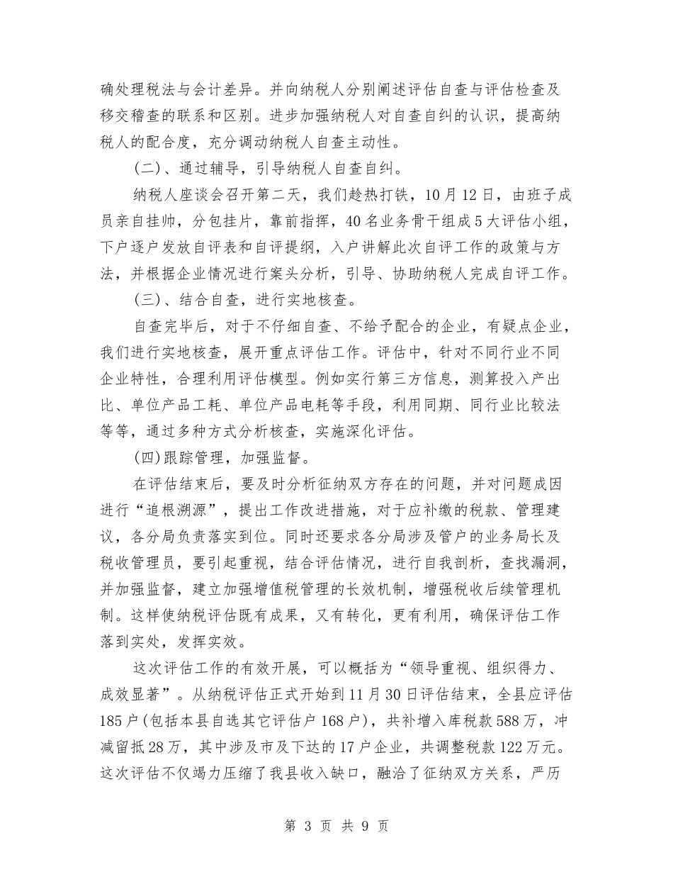 2024年税务局局长个人总结范文与2024年税务局工作思路汇编_第3页