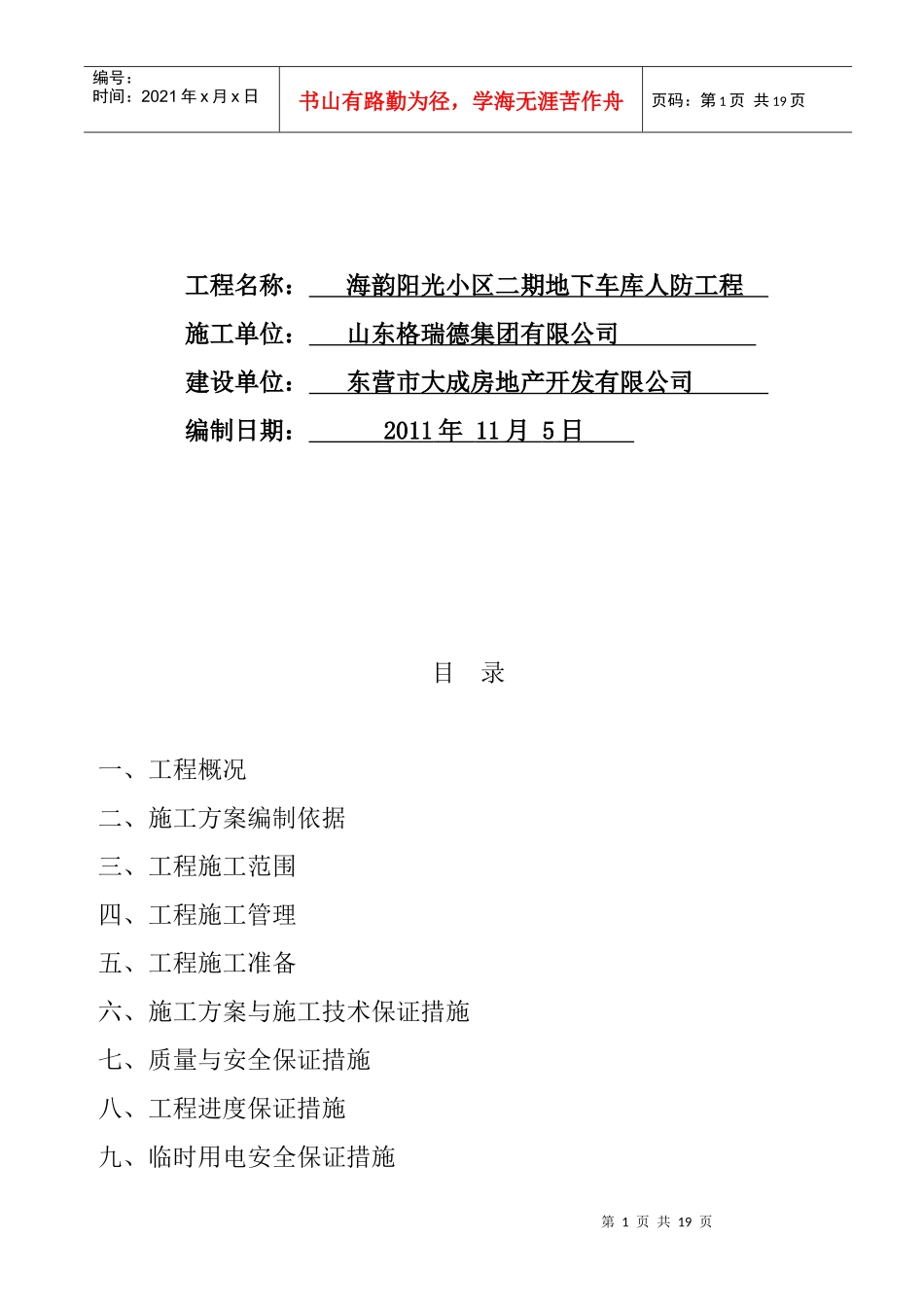 某地下车库人防工程施工组织设计_第2页