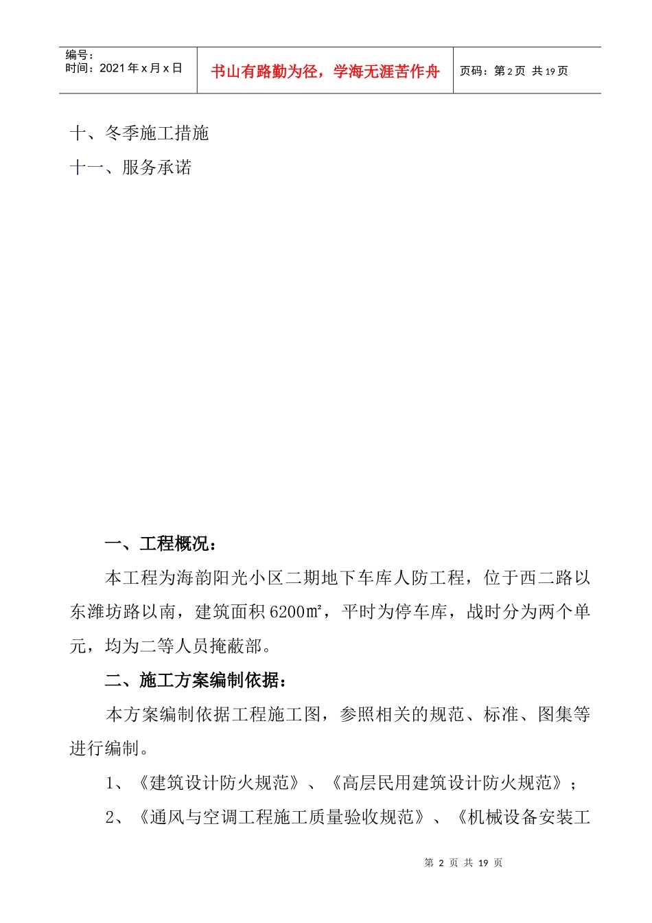 某地下车库人防工程施工组织设计_第3页