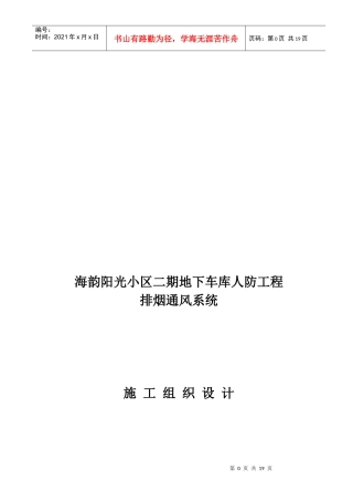某地下车库人防工程施工组织设计