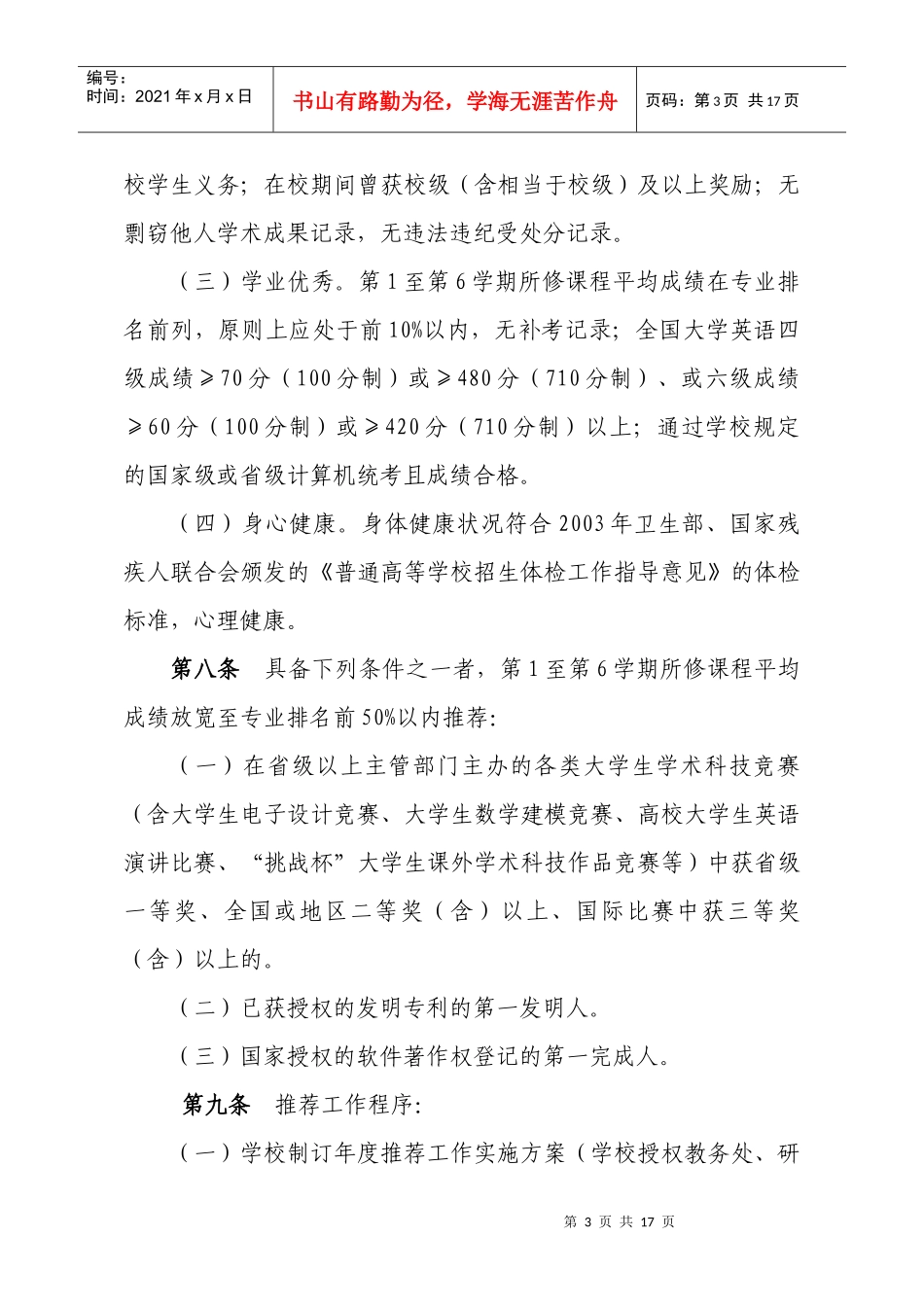 湖南农业大学推荐优秀应届本科毕业生_第3页