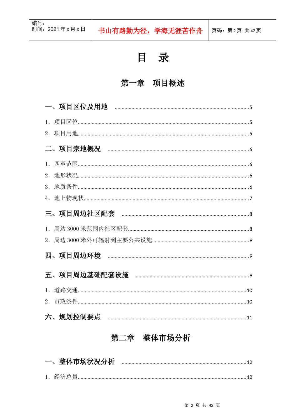 昆明某旅游度假区项目调研报告_第2页