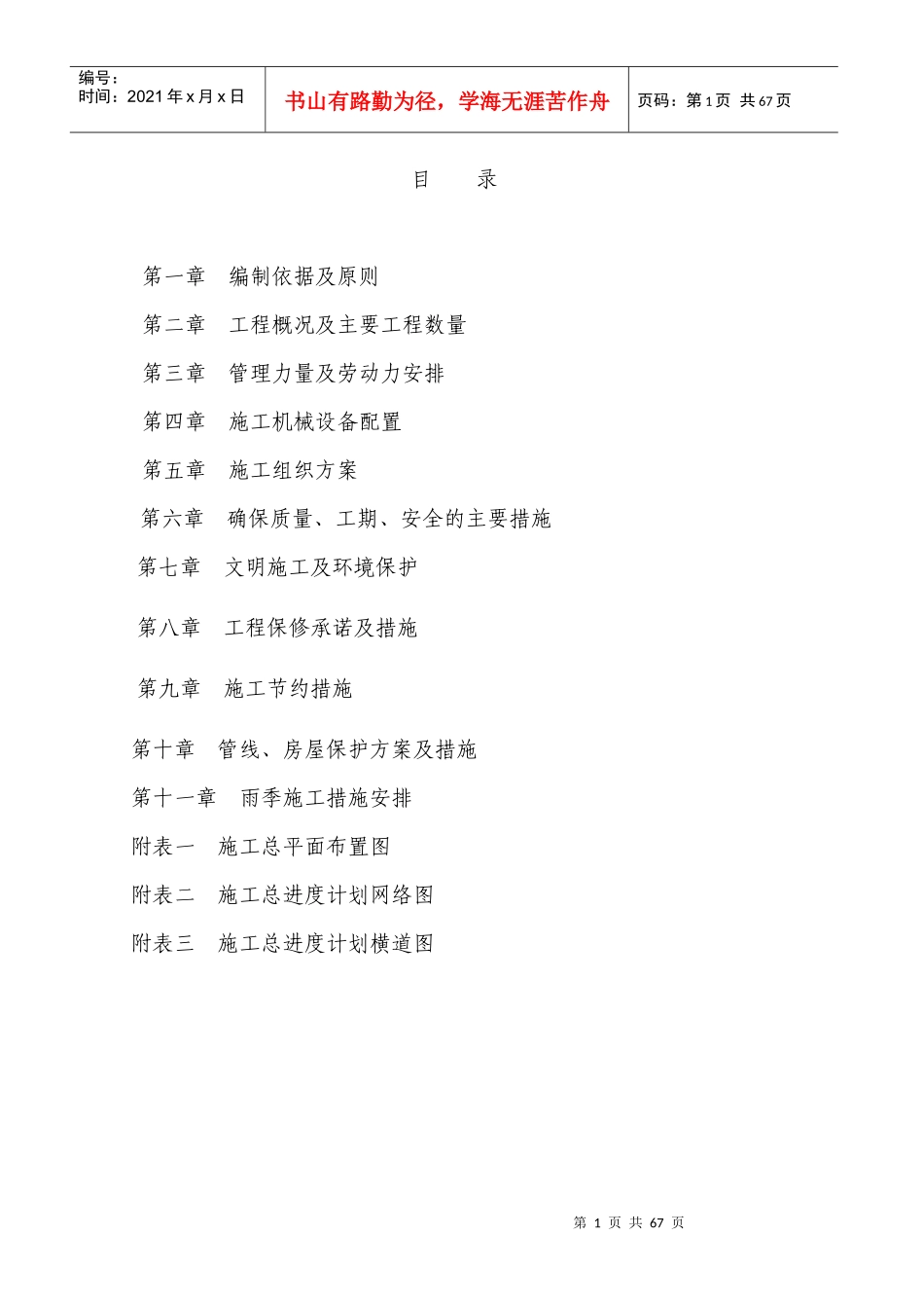 烟草公司烟路施工组织设计_第1页