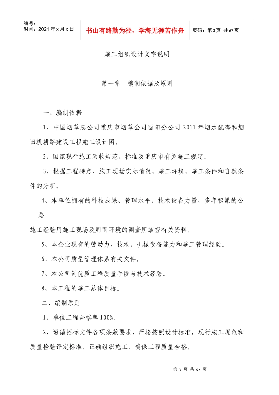 烟草公司烟路施工组织设计_第3页