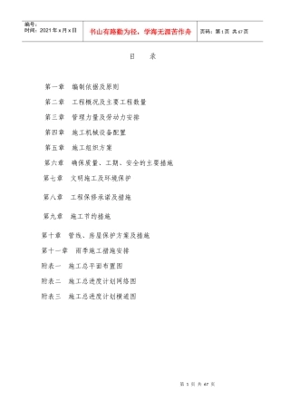 烟草公司烟路施工组织设计