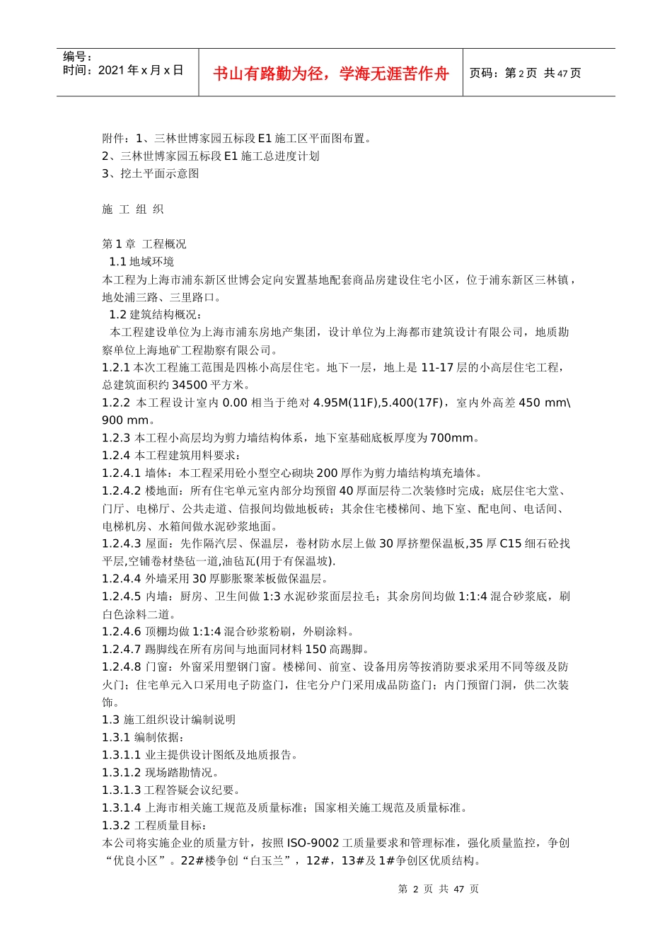 某住宅楼施工组织设计(doc 45页)_第2页