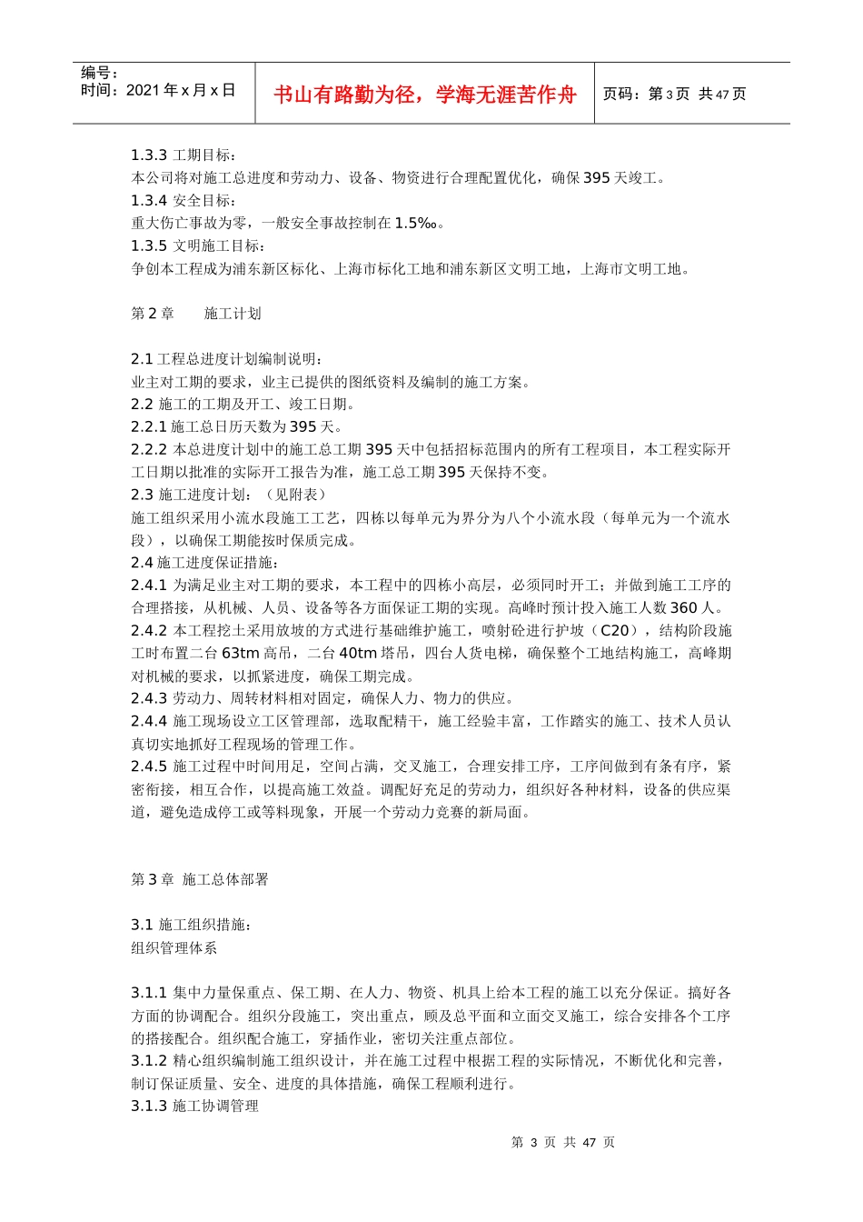 某住宅楼施工组织设计(doc 45页)_第3页