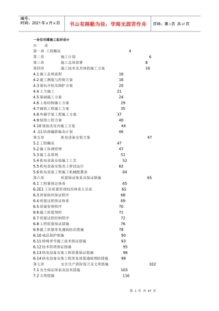 某住宅楼施工组织设计(doc 45页)