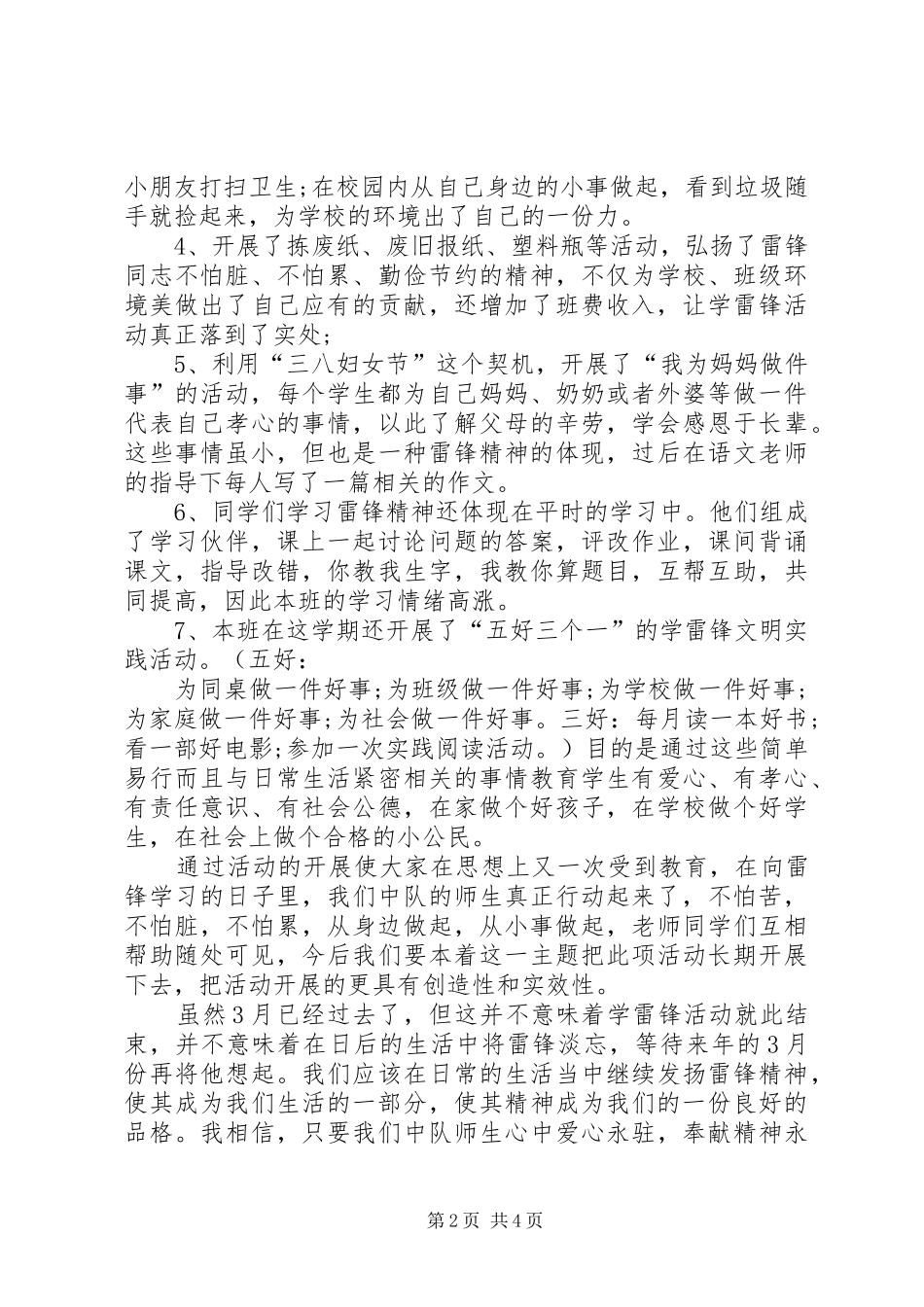 学雷锋实践活动心得体会[学雷锋活动总结范文]_第2页