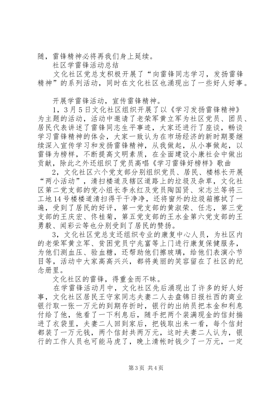 学雷锋实践活动心得体会[学雷锋活动总结范文]_第3页
