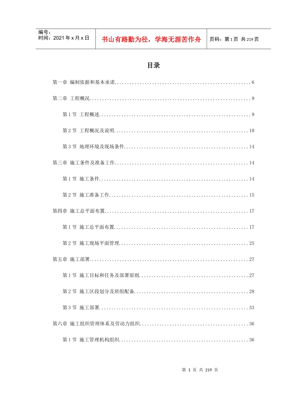 浙江某宾馆改扩建工程施工组织设计_第1页