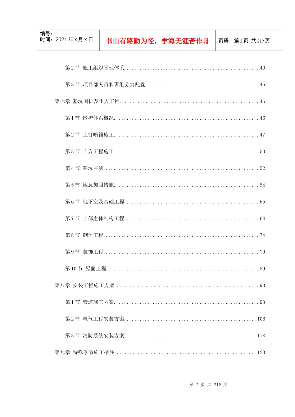 浙江某宾馆改扩建工程施工组织设计_第2页