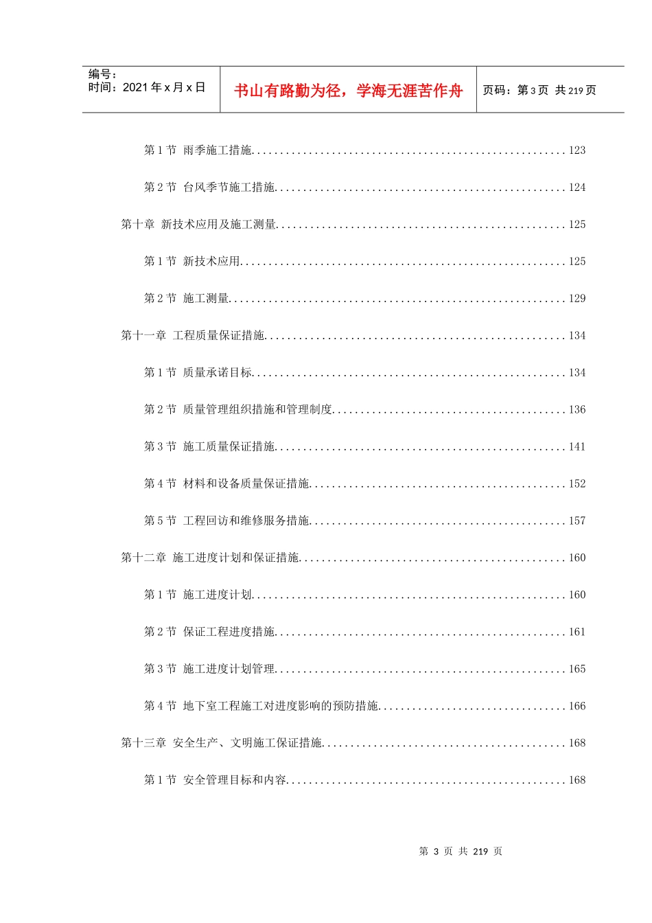 浙江某宾馆改扩建工程施工组织设计_第3页
