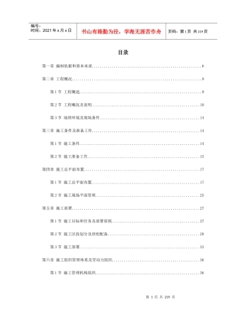 浙江某宾馆改扩建工程施工组织设计