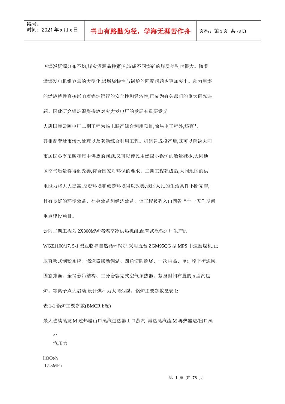 燃煤积焦处理_第1页