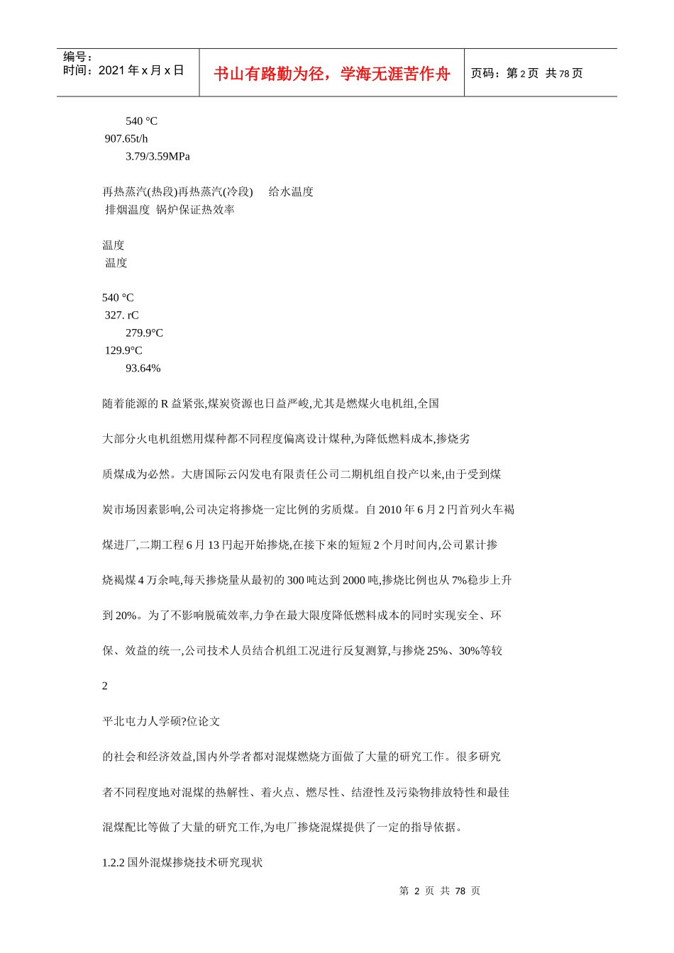 燃煤积焦处理_第2页