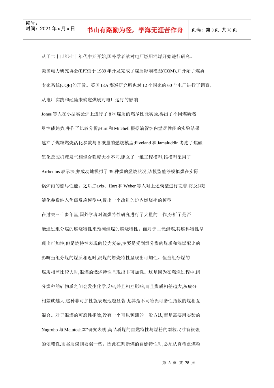 燃煤积焦处理_第3页
