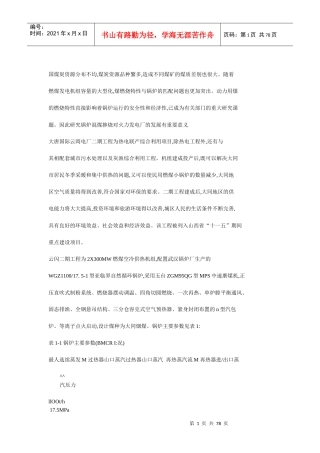 燃煤积焦处理