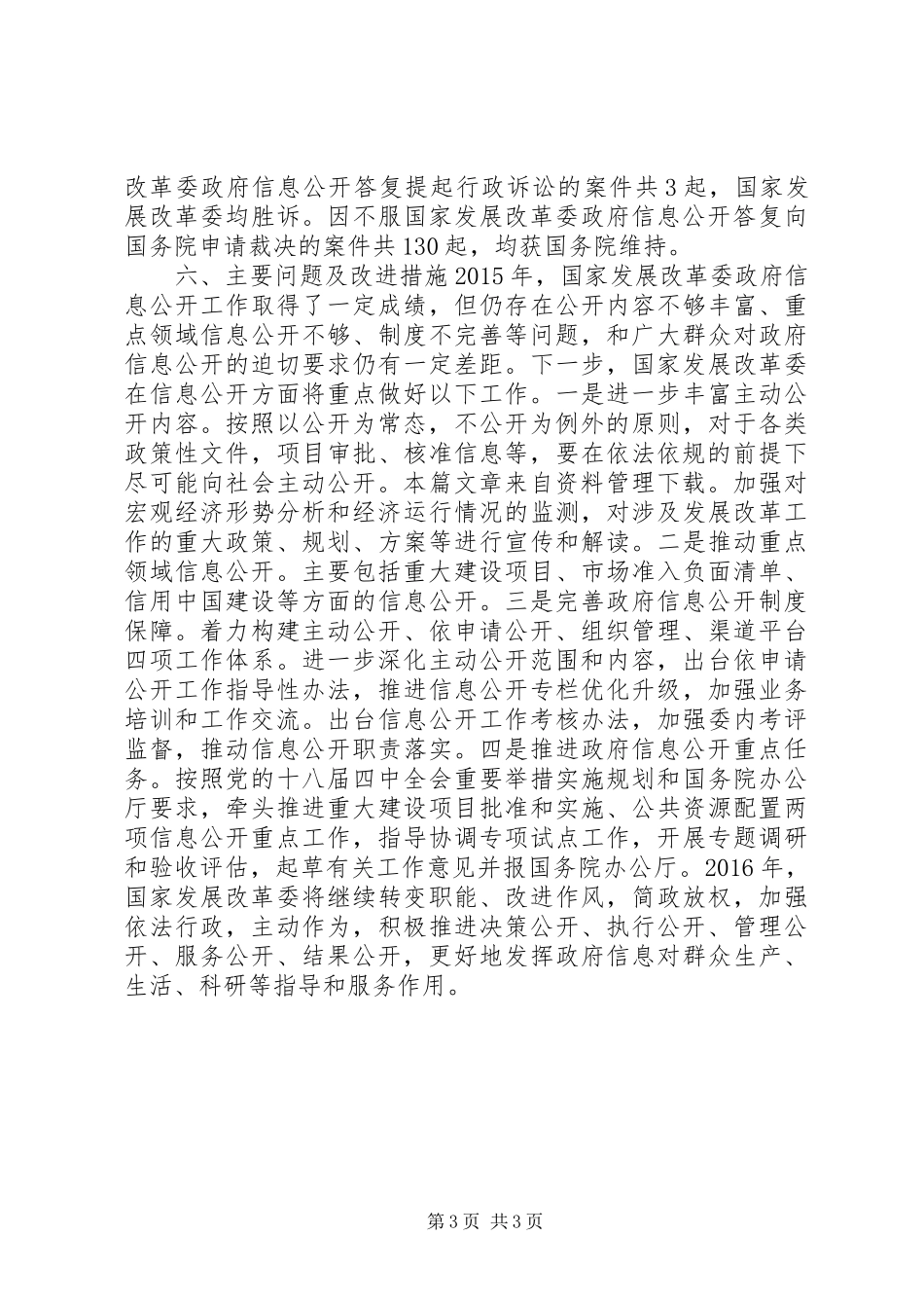 国家发展改革委XX年政府信息公开工作年度报告_第3页