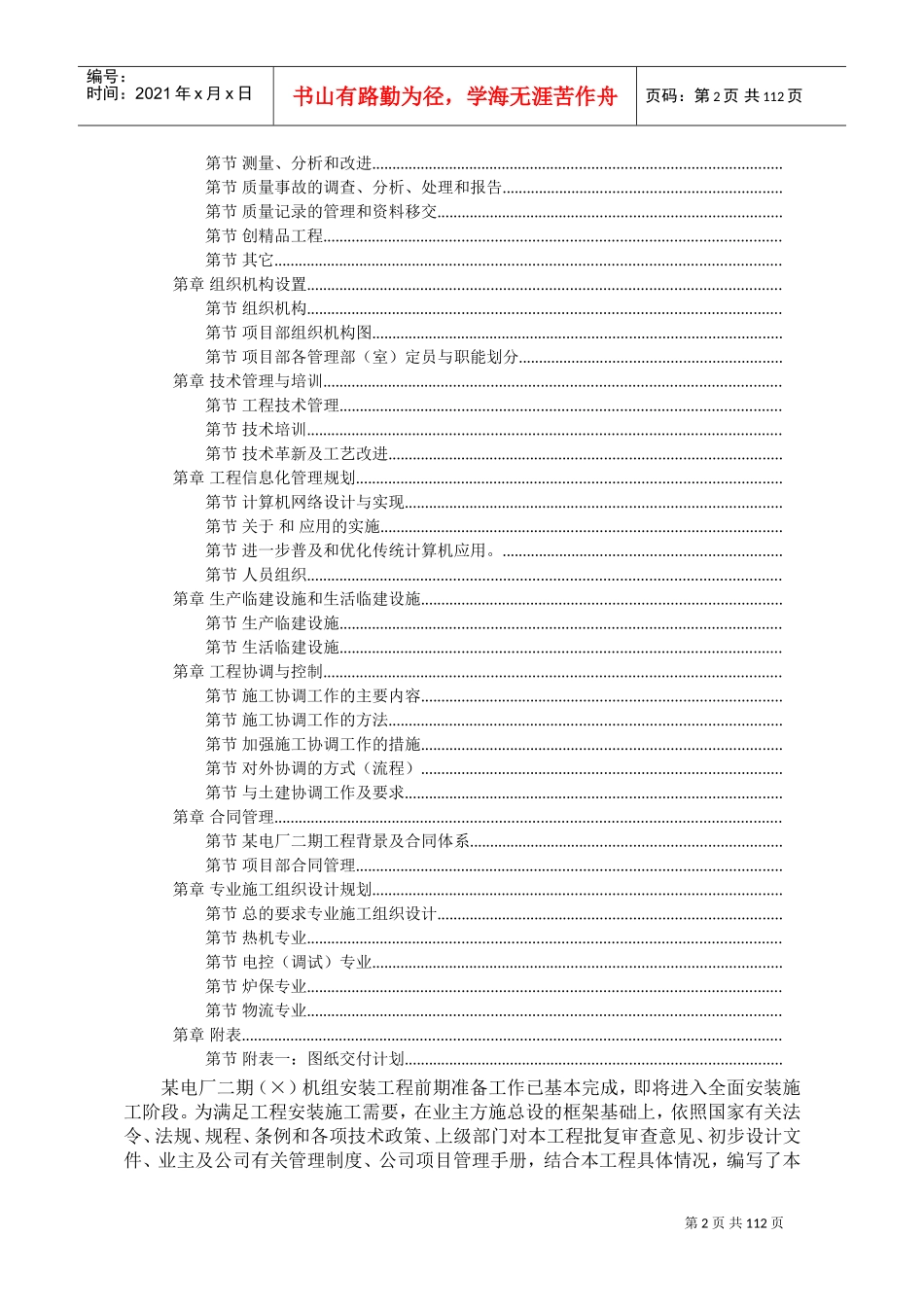 某电厂施工组织设计方案范本(DOC111页)_第2页