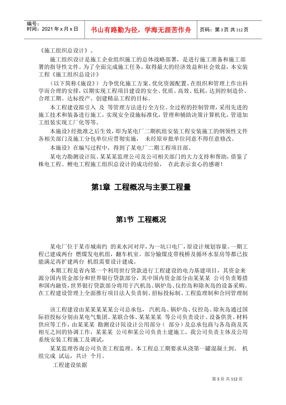 某电厂施工组织设计方案范本(DOC111页)_第3页