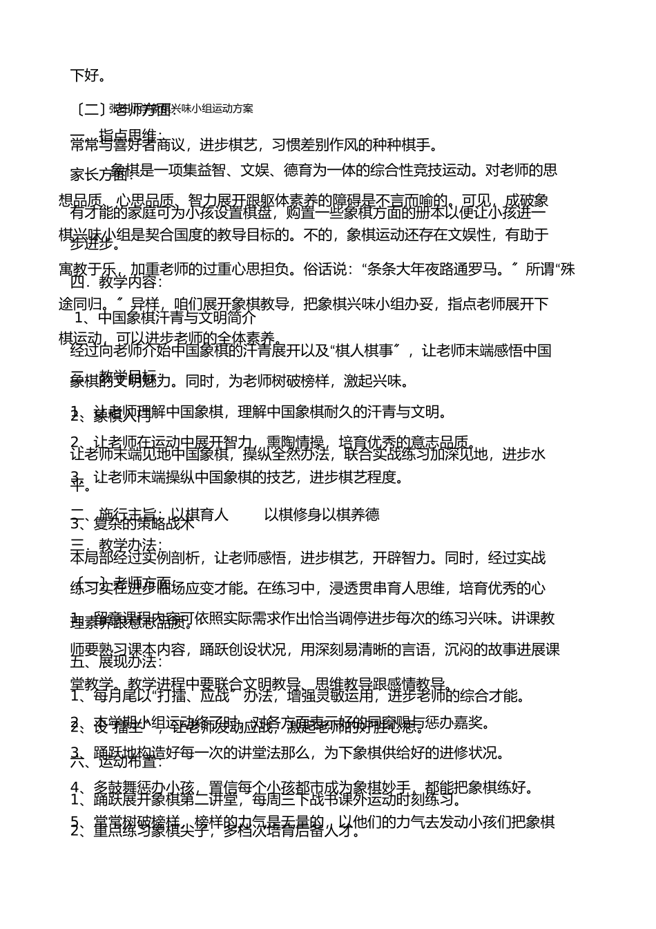 象棋兴趣小组活动计划1)_第1页
