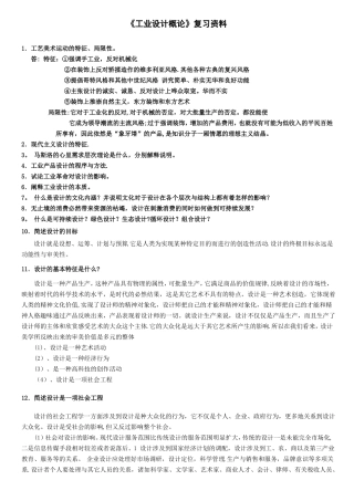 工业设计概论所有试题