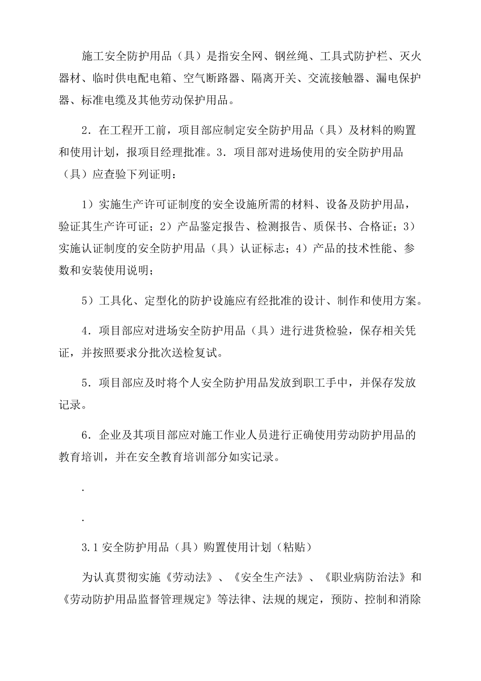 安全防护用品管理台账模板_第2页