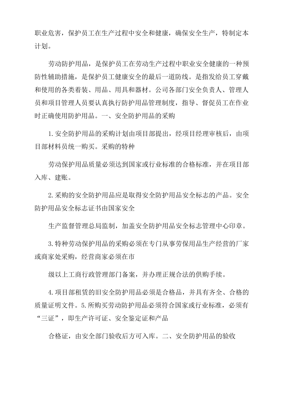 安全防护用品管理台账模板_第3页