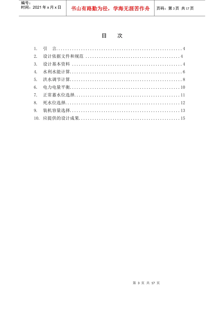 水利动能计算_第3页