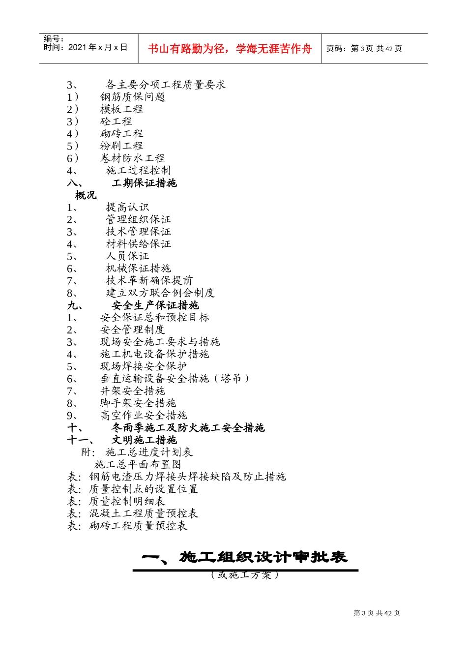 水蓄能电站上库综合楼、别墅工程施工组织设计方案(DOC54页)_第3页