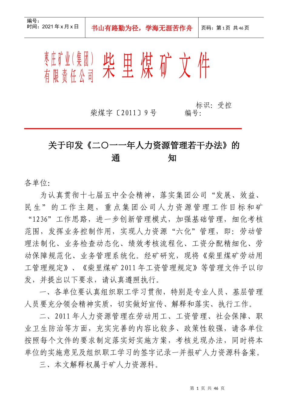 煤矿劳动用工管理规定_第1页