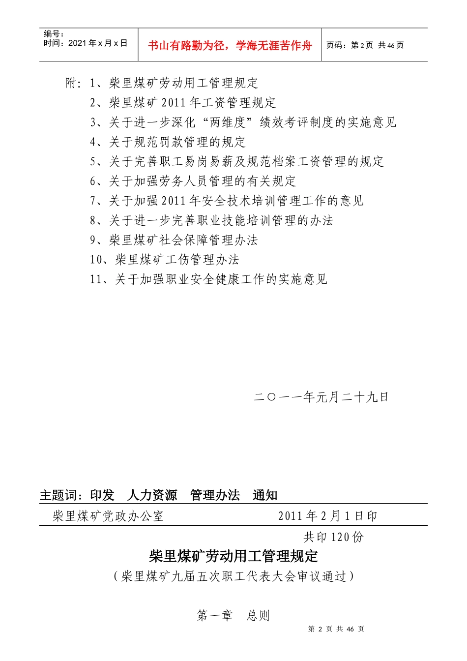 煤矿劳动用工管理规定_第2页