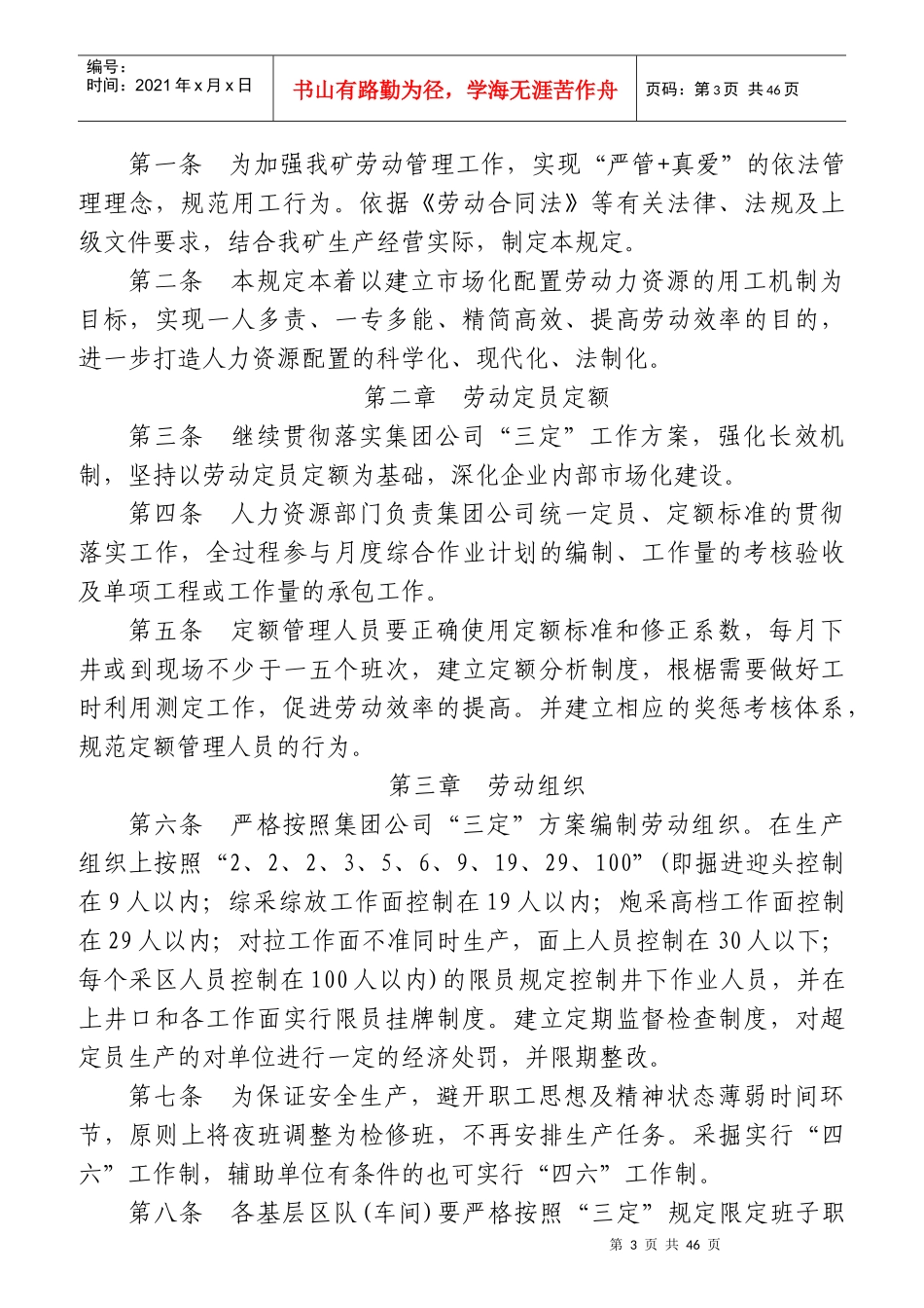 煤矿劳动用工管理规定_第3页