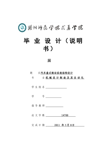 汽车盘式制动系统结构设计(DOC31页)