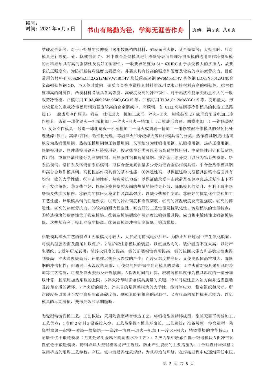 模具工程材料_第2页