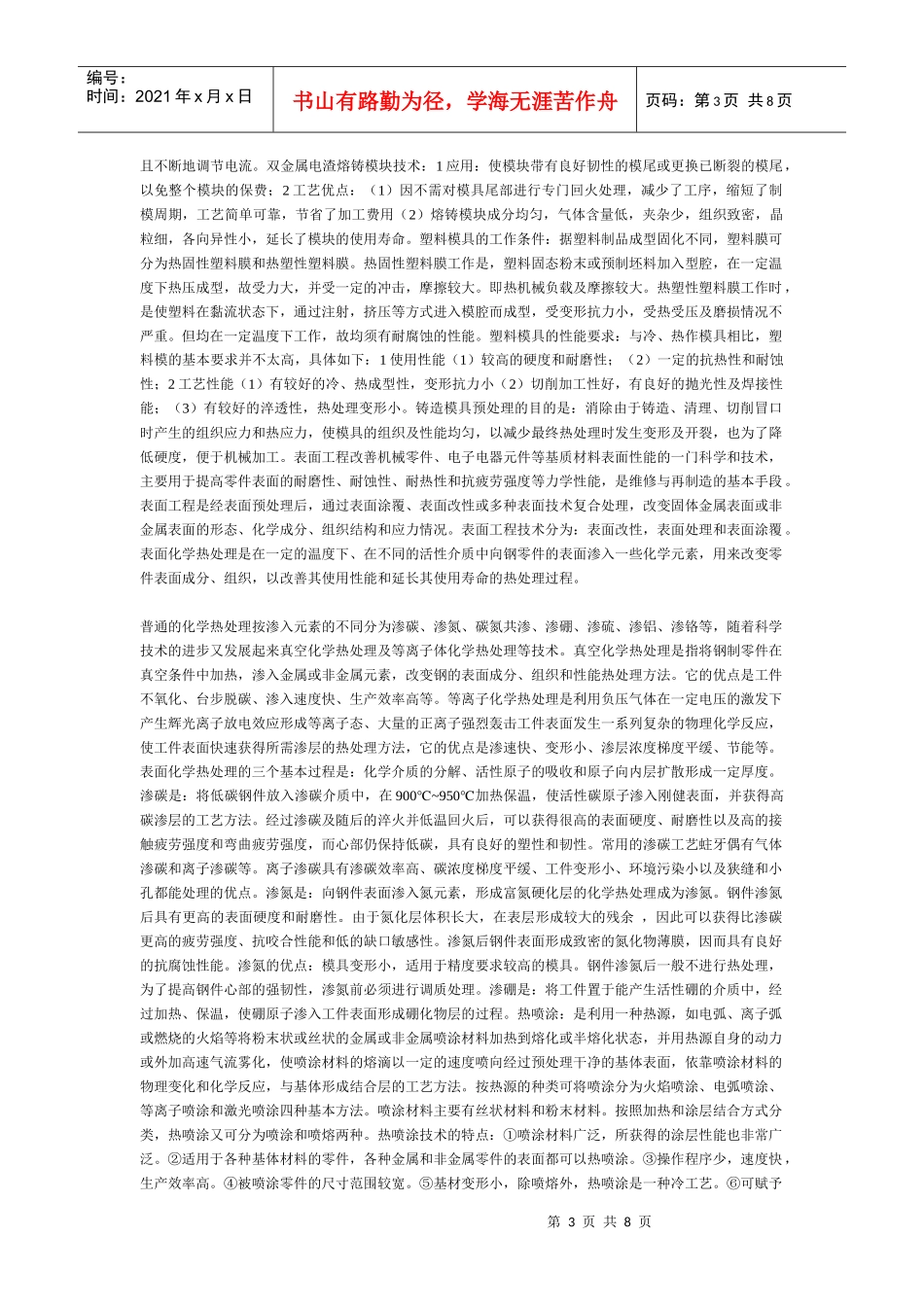 模具工程材料_第3页