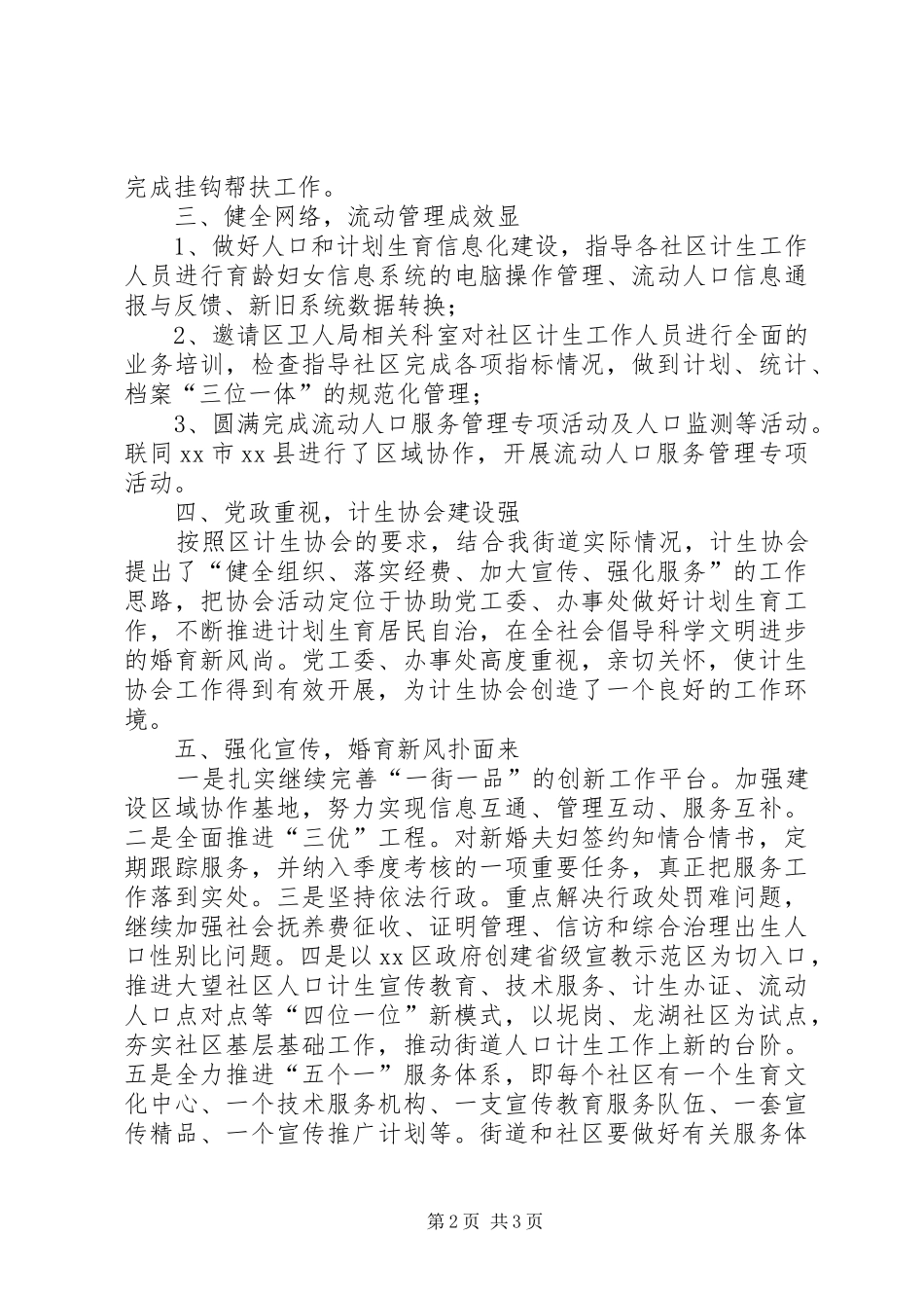 街道计生重点工作情况汇报_第2页