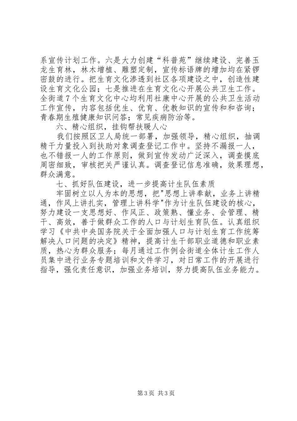 街道计生重点工作情况汇报_第3页