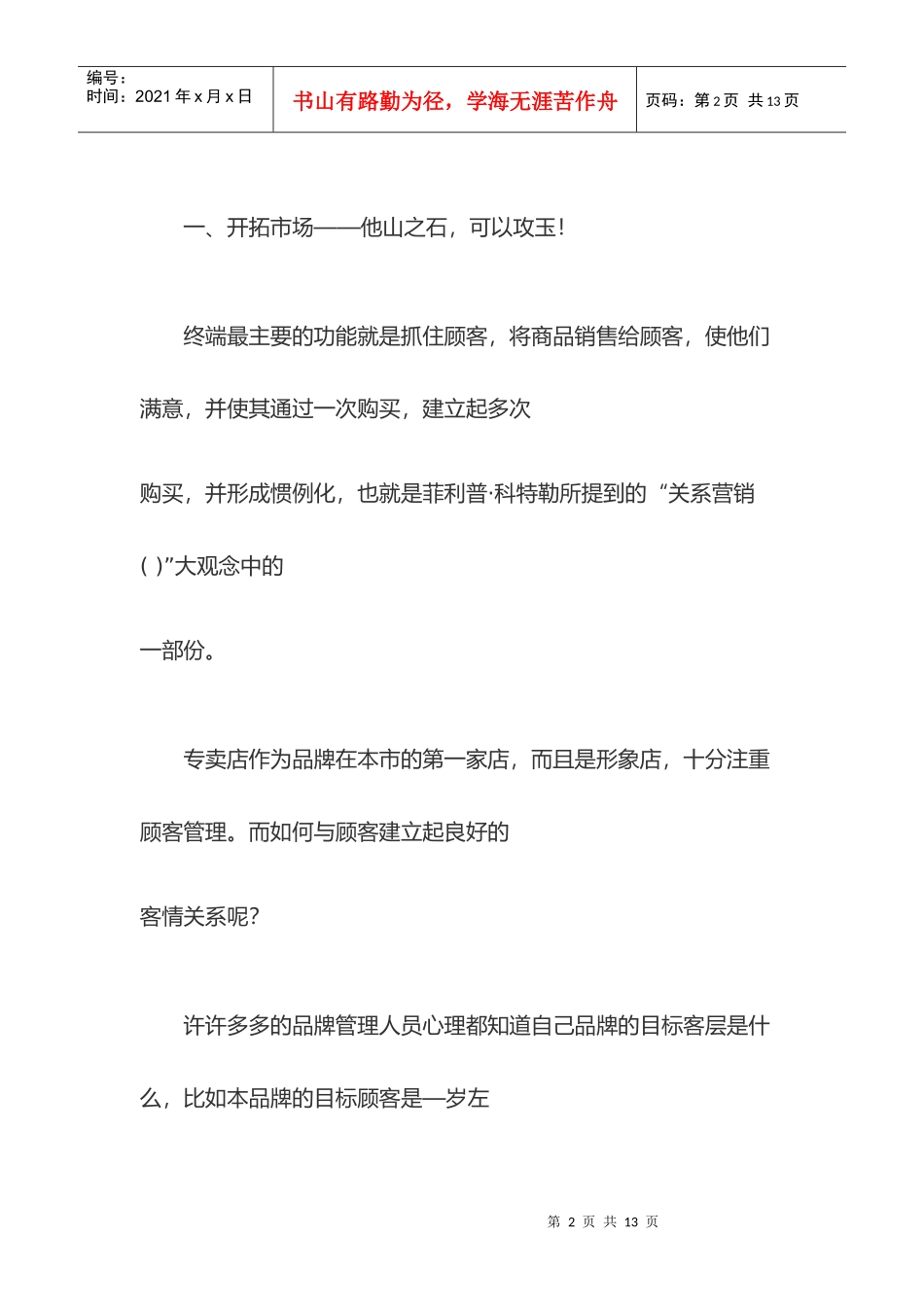 服装专卖店的顾客管理方法_第2页