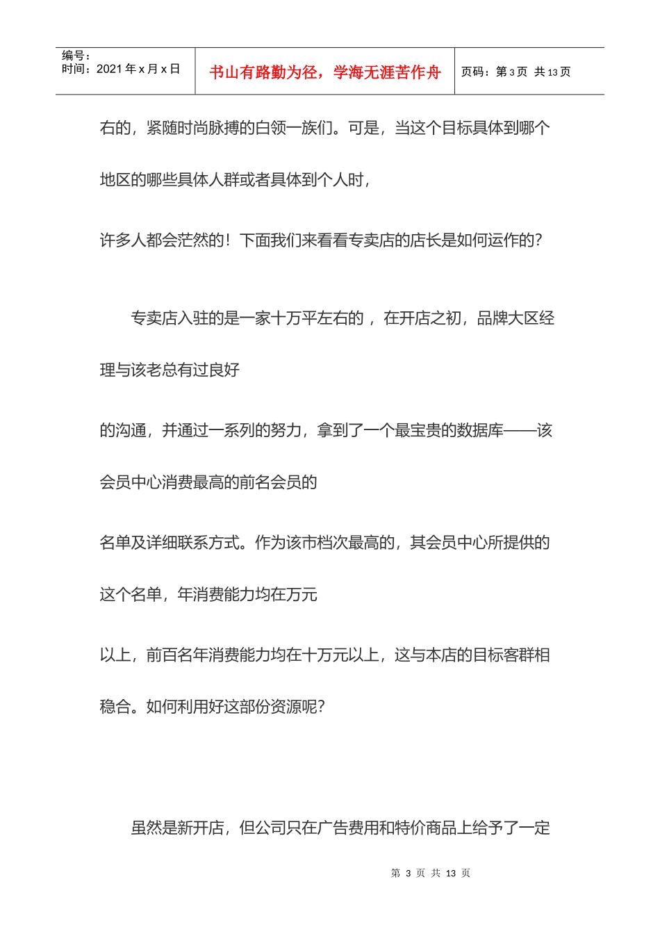 服装专卖店的顾客管理方法_第3页