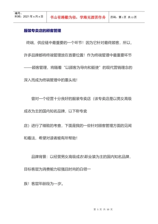 服装专卖店的顾客管理方法
