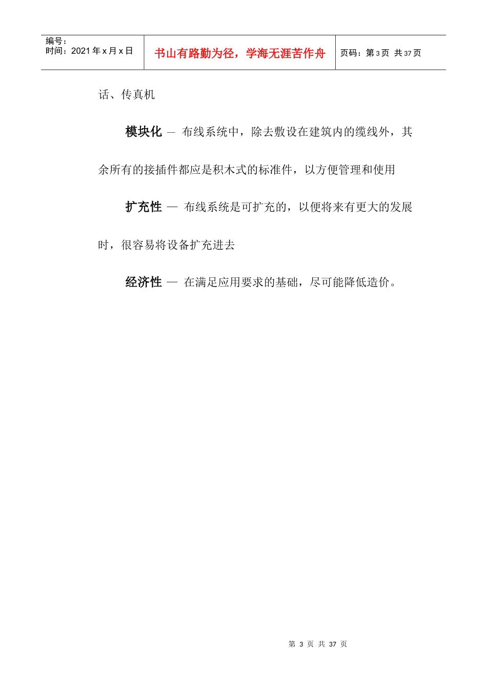 某信用社通信布线系统设计实施方案_第3页